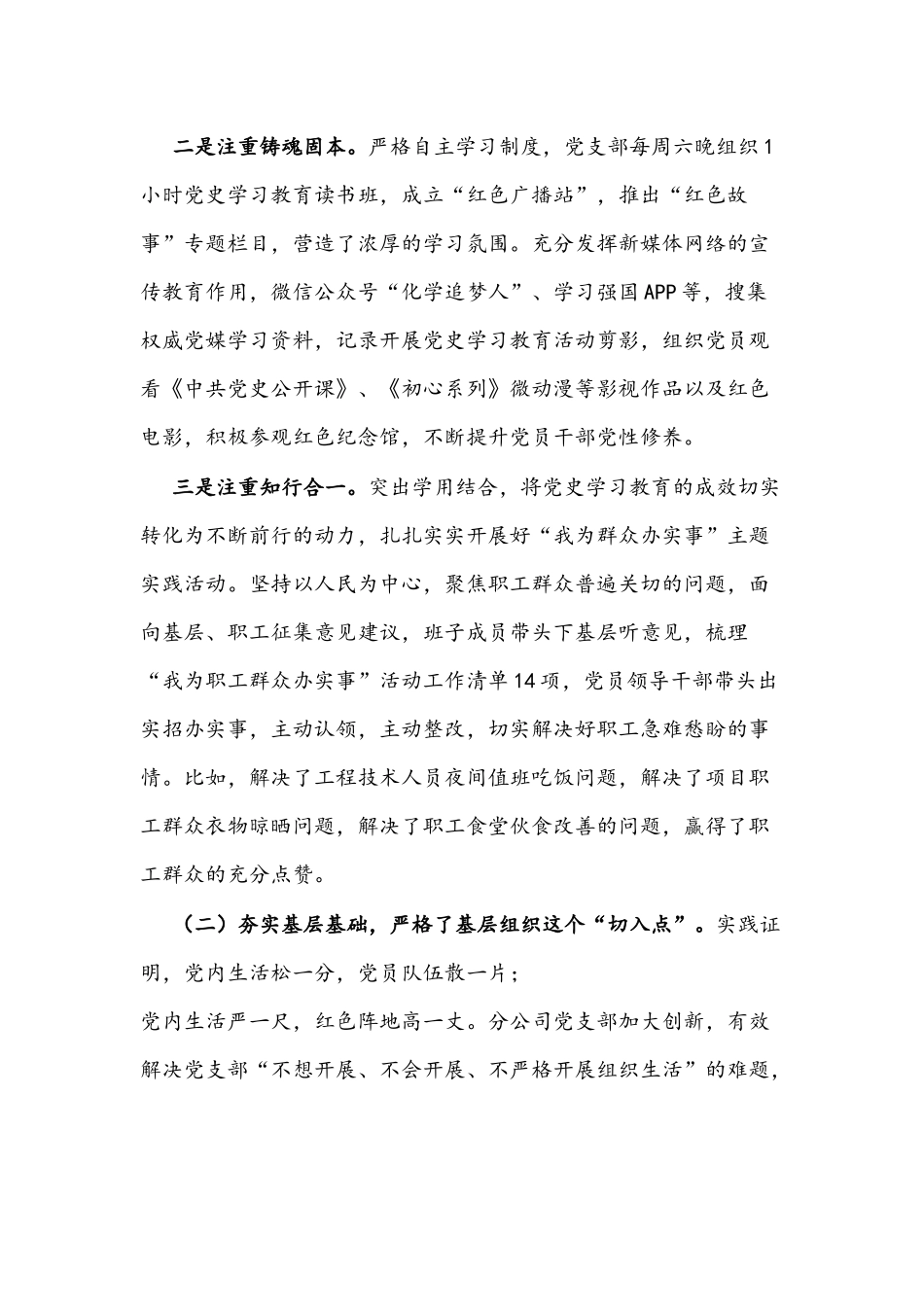 国企分公司2021年党支部工作总结文稿.docx_第2页