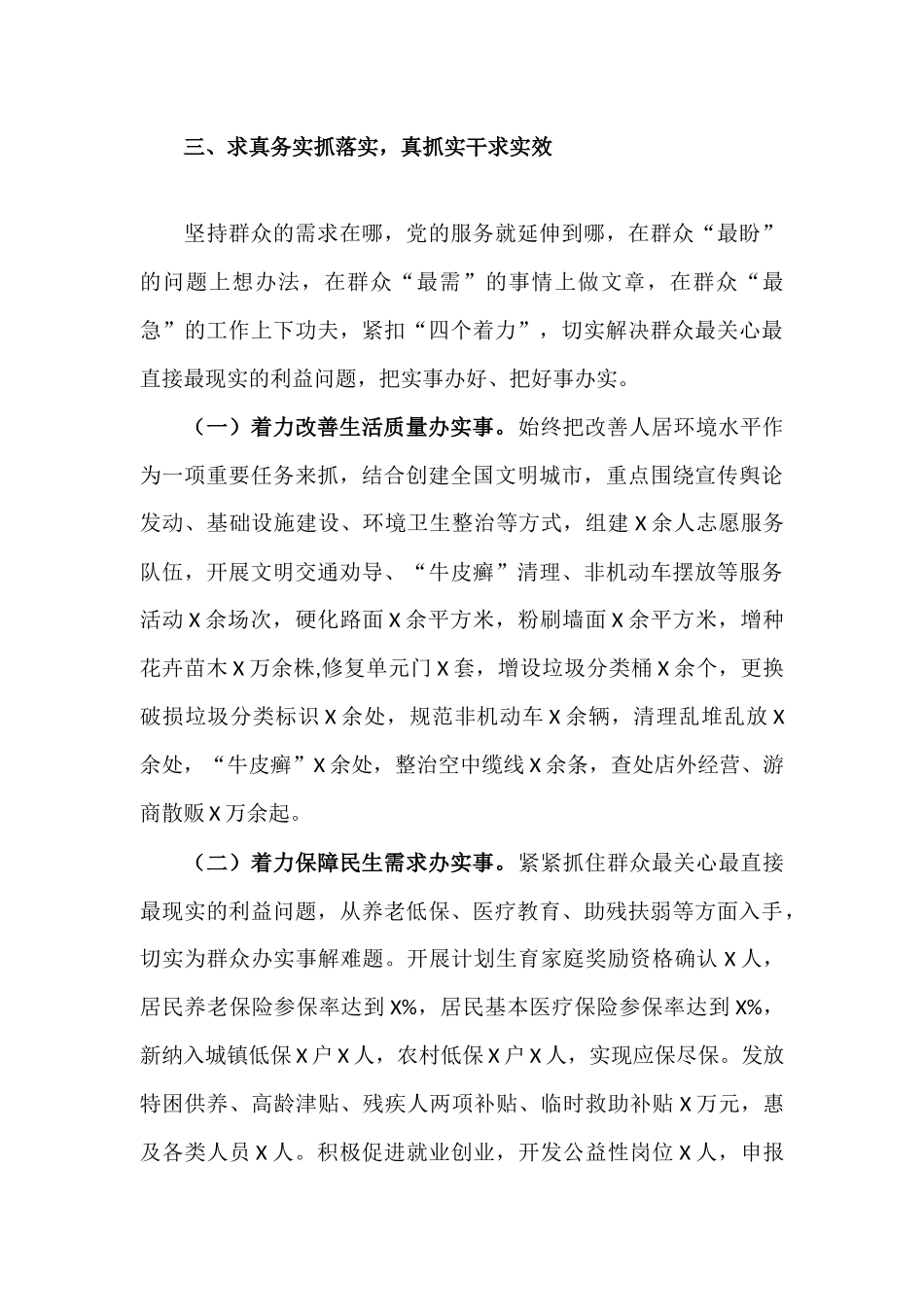 2021年 “我为群众办实事”工作总结-两篇.docx_第3页