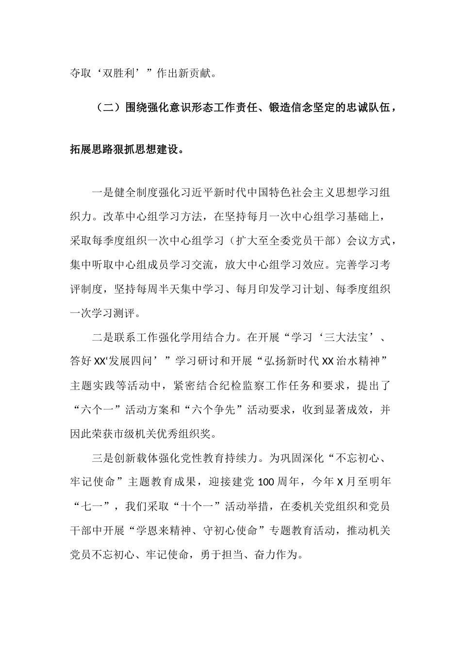 2021年机关党建工作述职报告材料-两篇.docx_第3页