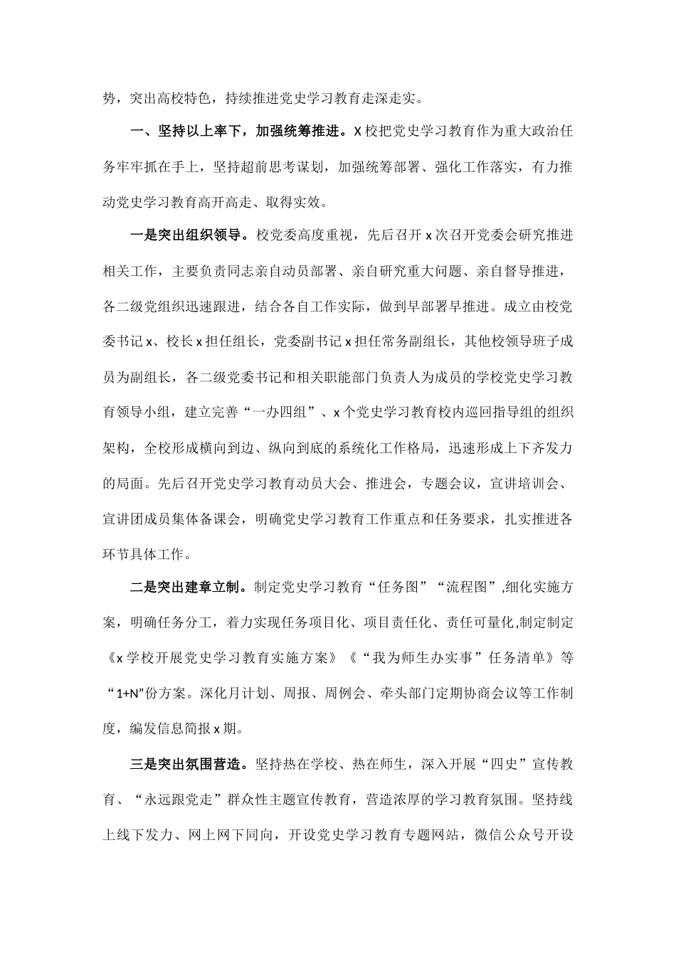 xx高校党史学习教育开展情况总结汇报材料.docx_第2页