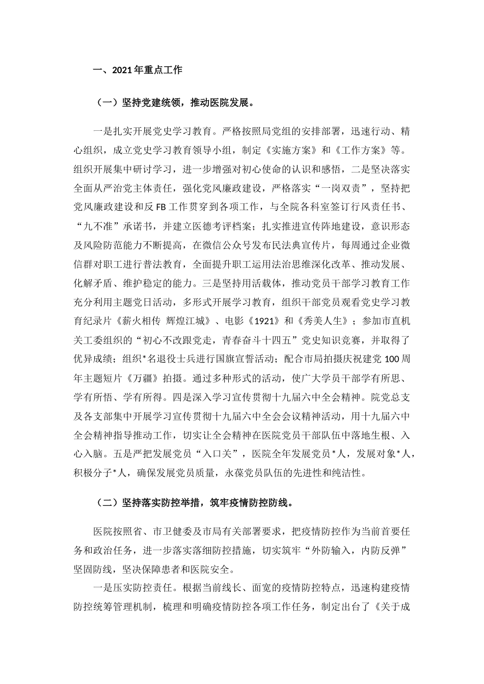 xx医院2021年工作总结及2022年工作谋划汇报材料.docx_第2页