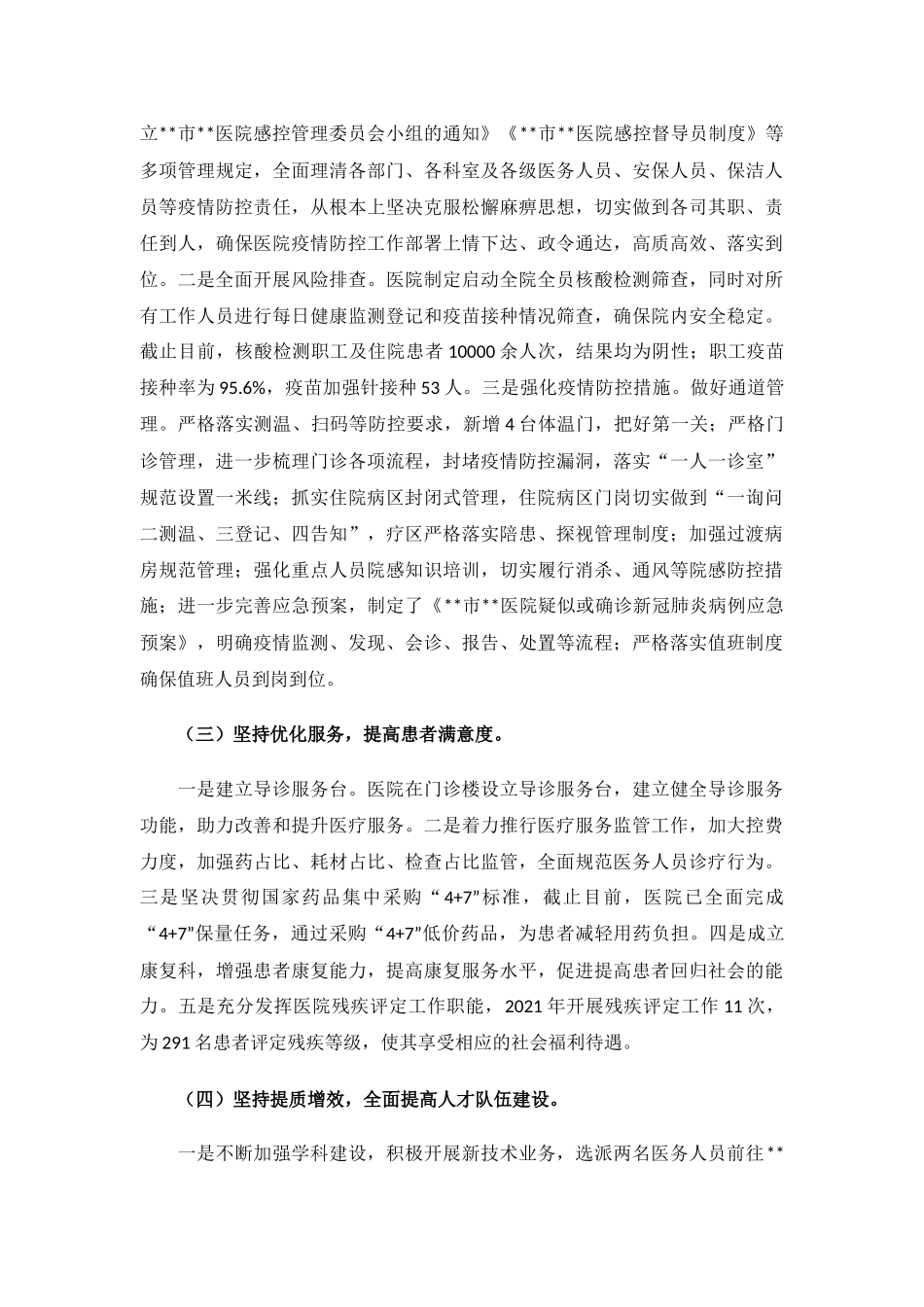 xx医院2021年工作总结及2022年工作谋划汇报材料.docx_第3页