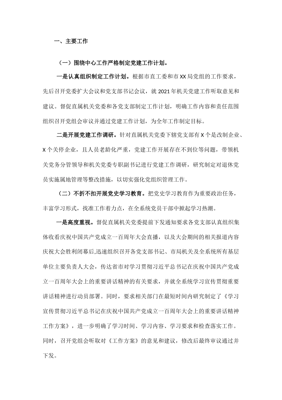 认真履行抓党建第一责任人职责-抓党建工作述职报告.docx_第2页