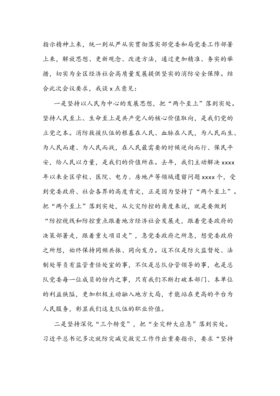 2021年消防领导在党委议防会议上的讲话文稿.docx_第2页