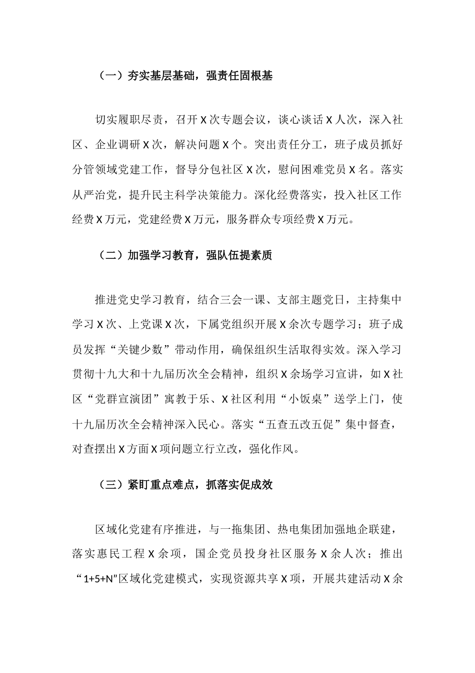 2021年党工委书记抓基层党建工作述职报告.docx_第2页
