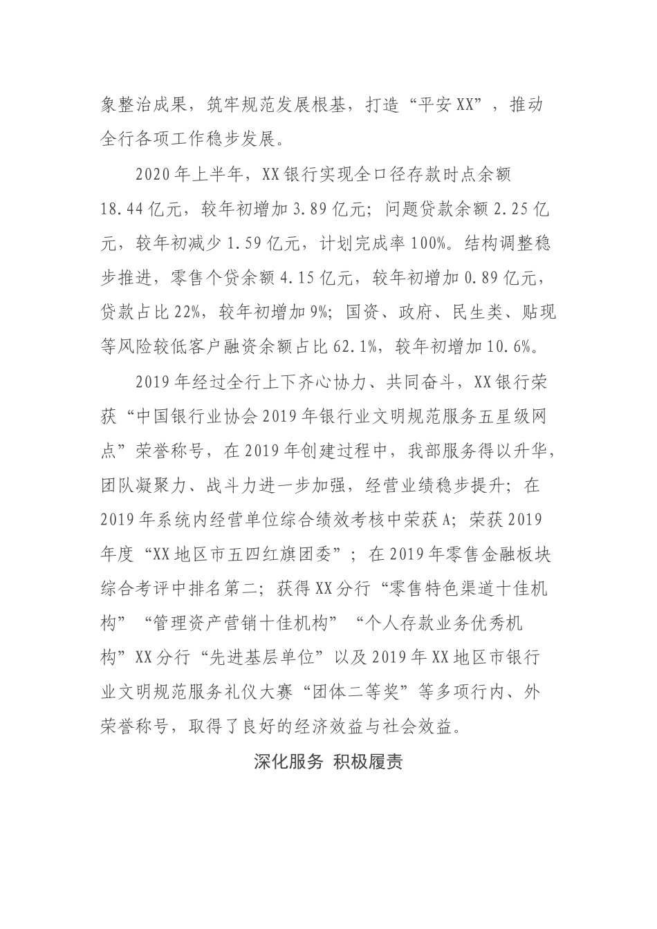 XX银行千佳网点创建宣传片解说词.docx_第2页