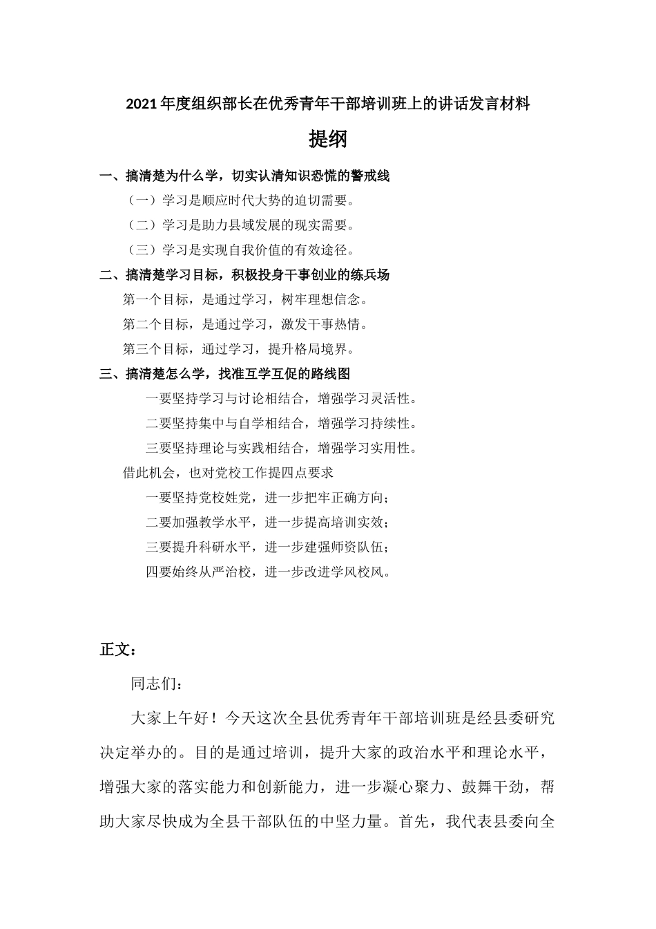 2021年度在优秀青年干部培训班上的讲话发言材料.docx_第1页