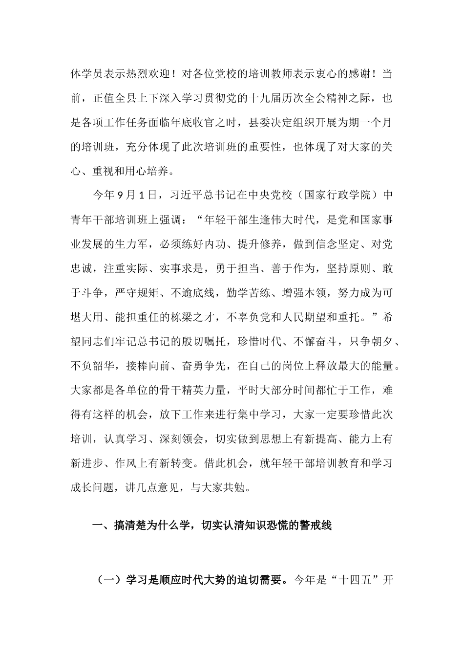 2021年度在优秀青年干部培训班上的讲话发言材料.docx_第2页