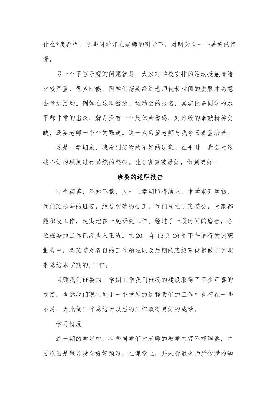 5篇班委的述职报告供借鉴.docx_第2页