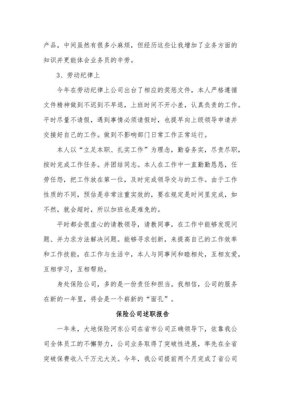 5篇保险公司述职报告供借鉴.docx_第3页