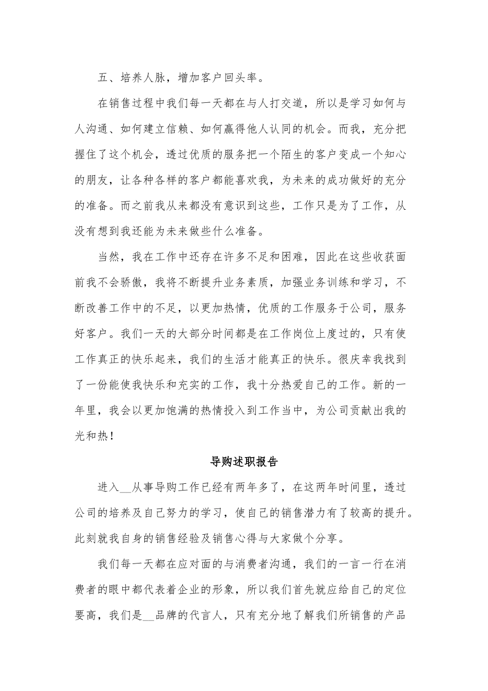 5篇导购述职报告供借鉴.docx_第3页