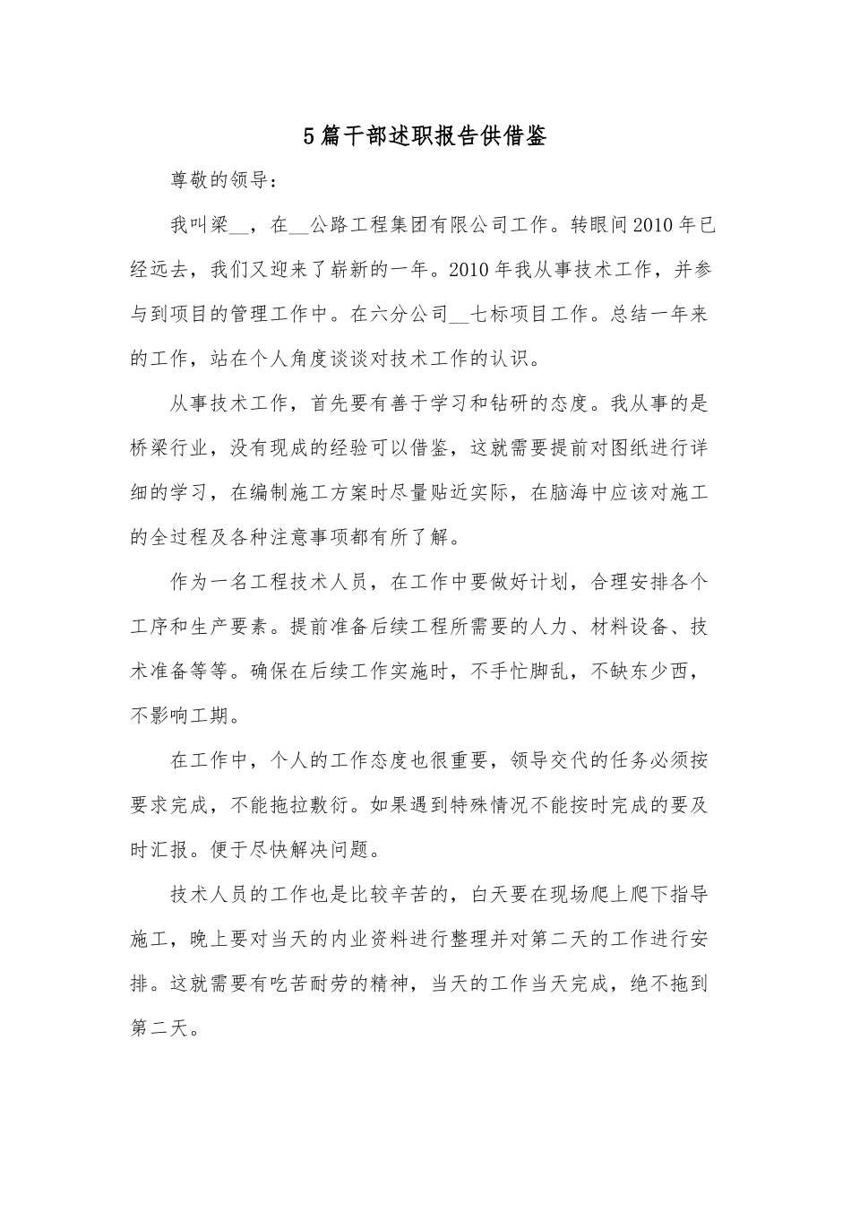 5篇干部述职报告供借鉴.docx_第1页