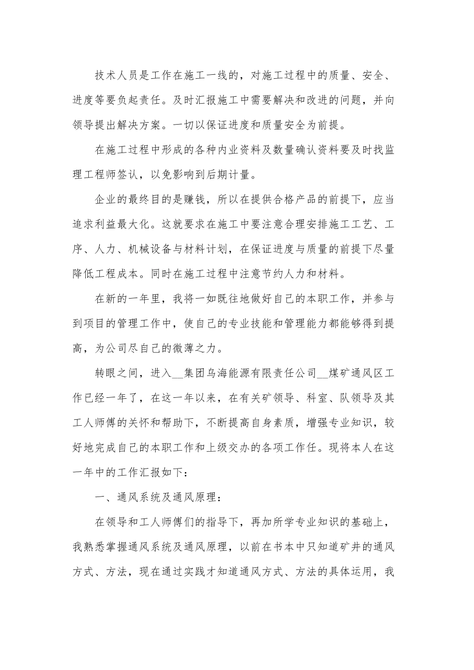 5篇干部述职报告供借鉴.docx_第2页