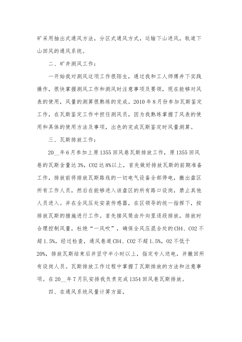 5篇干部述职报告供借鉴.docx_第3页