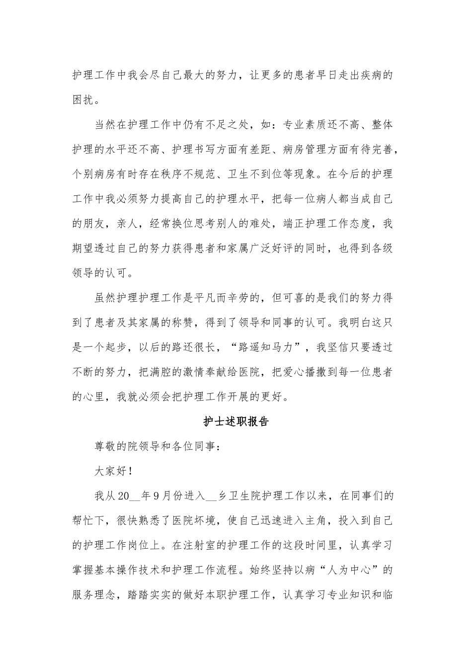 5篇护士述职报告供借鉴.docx_第2页