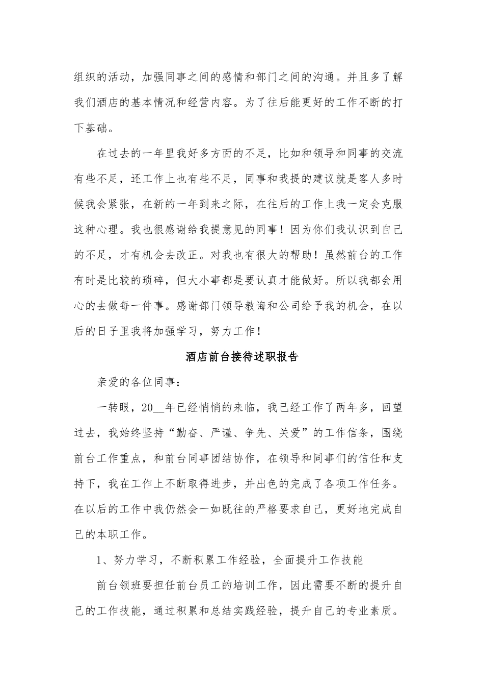 5篇酒店前台接待述职报告供借鉴.docx_第3页