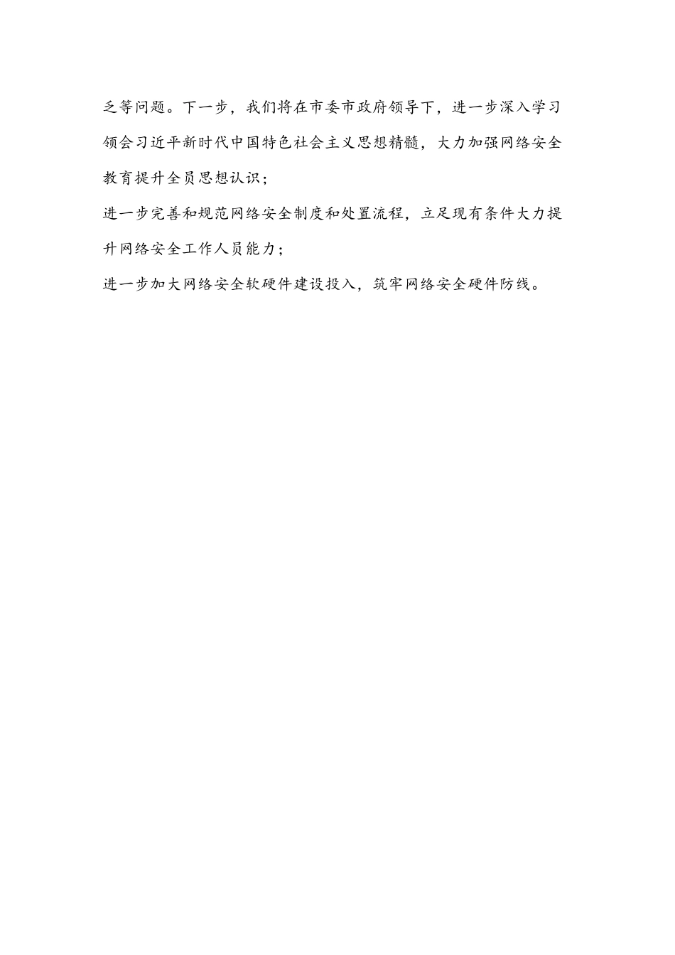 2021年网络安全工作总结文稿.docx_第3页