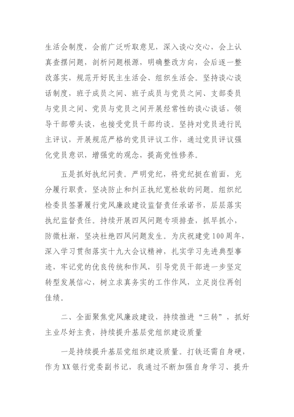 XX行长2021年度基层党建工作述职报告.docx_第3页
