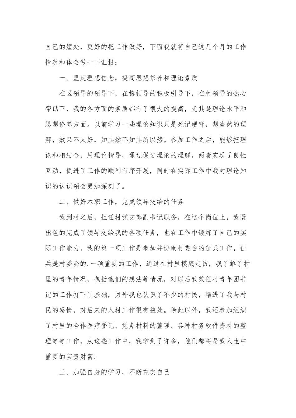 5篇书记述职报告供借鉴.docx_第3页