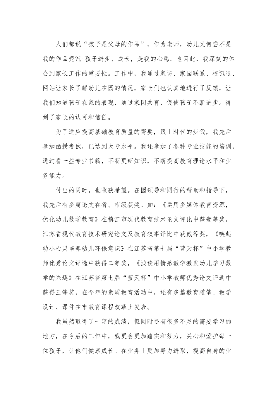 5篇幼儿园教师个人述职报告供借鉴.docx_第2页