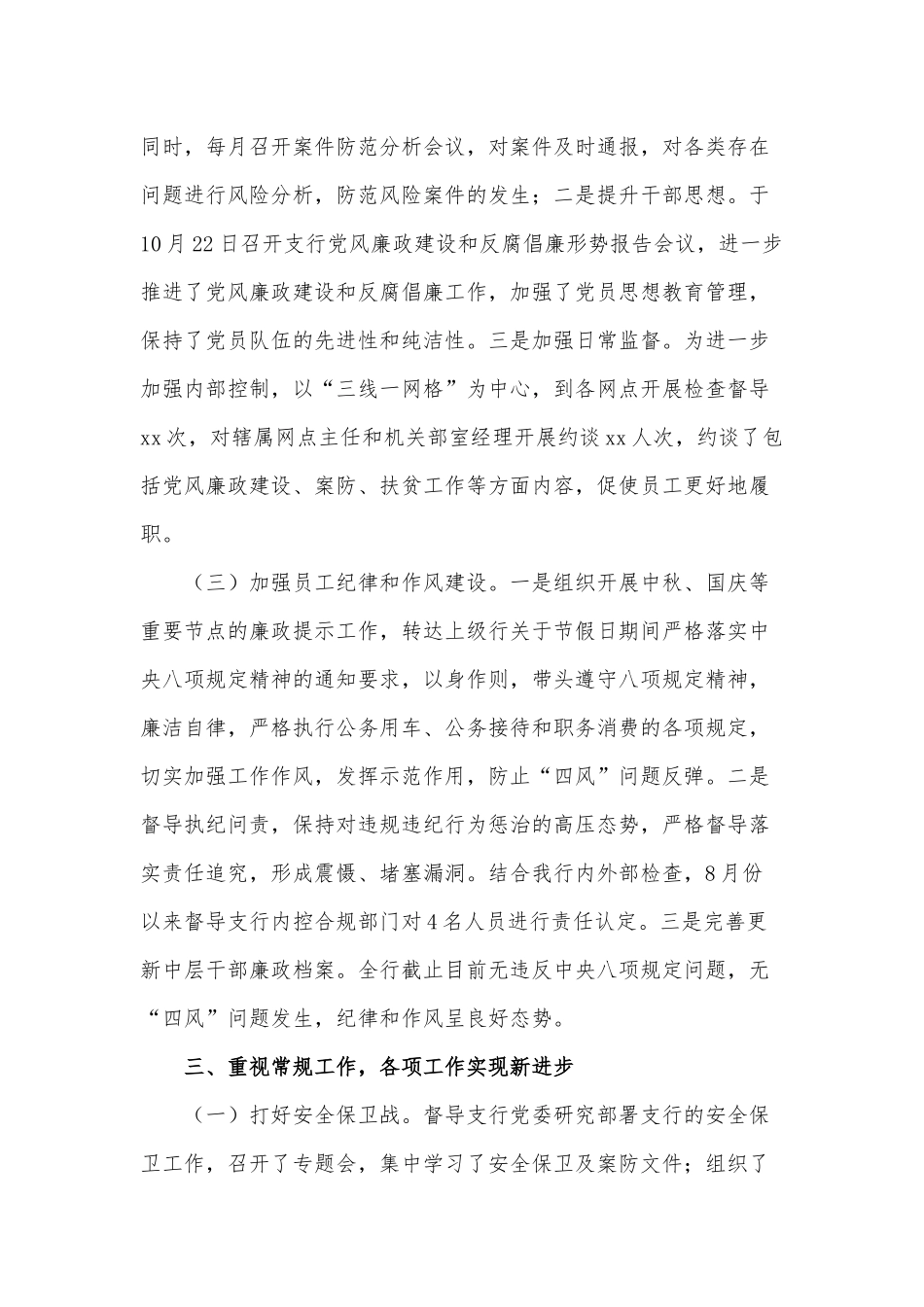 党委廉政建设述职述廉报告供借鉴.docx_第2页