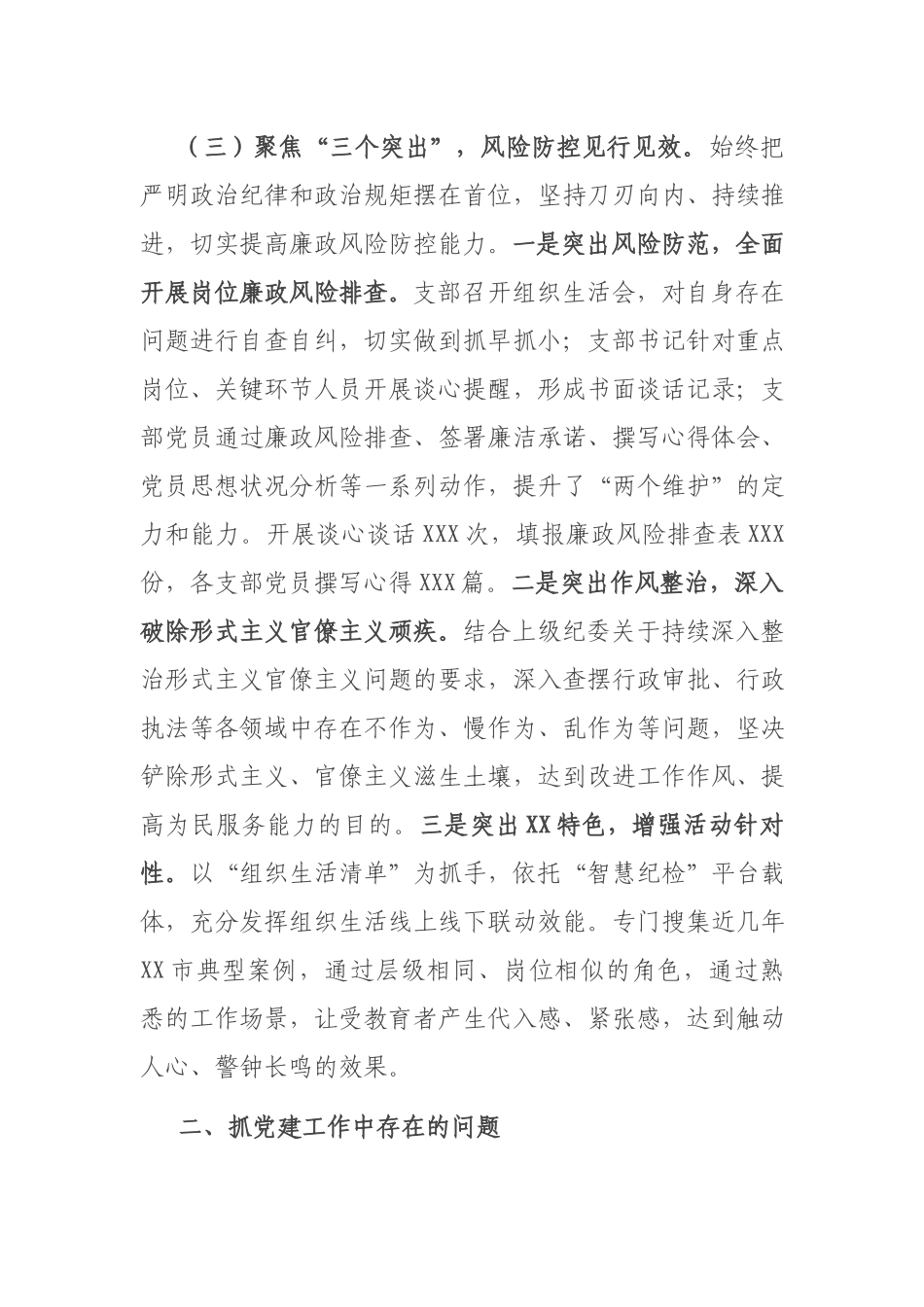 纪委监委书记抓党建工作述职报告.docx_第3页