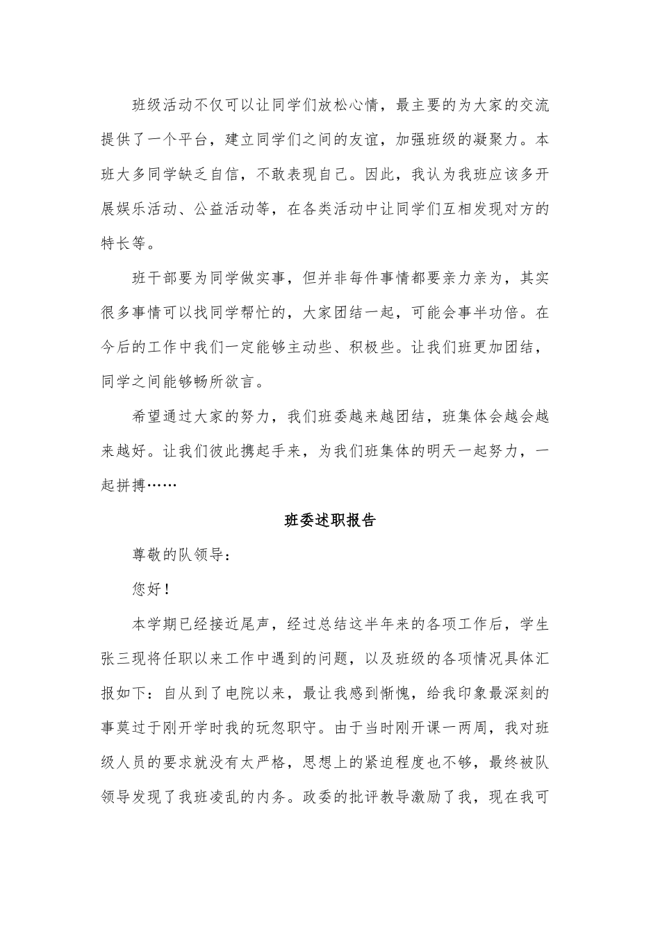 3篇班委述职报告供借鉴.docx_第2页
