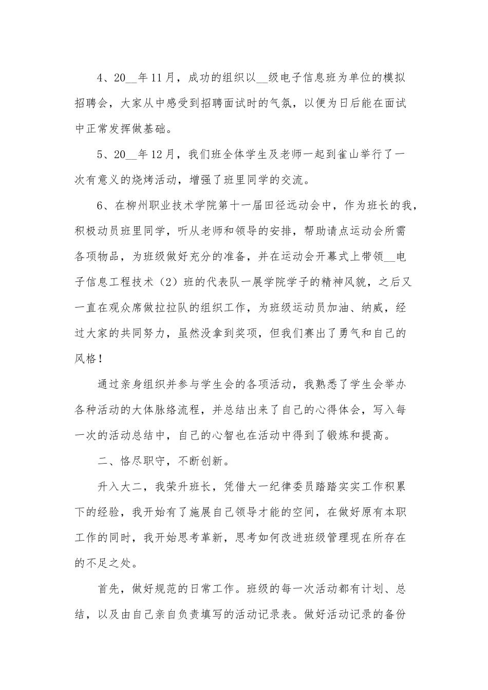5篇班长述职报告供借鉴.docx_第2页