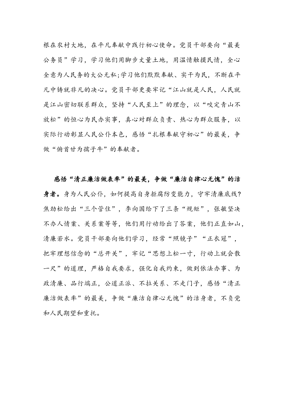 学习2021年“最美公务员”先进事迹心得体会970字文稿.docx_第2页