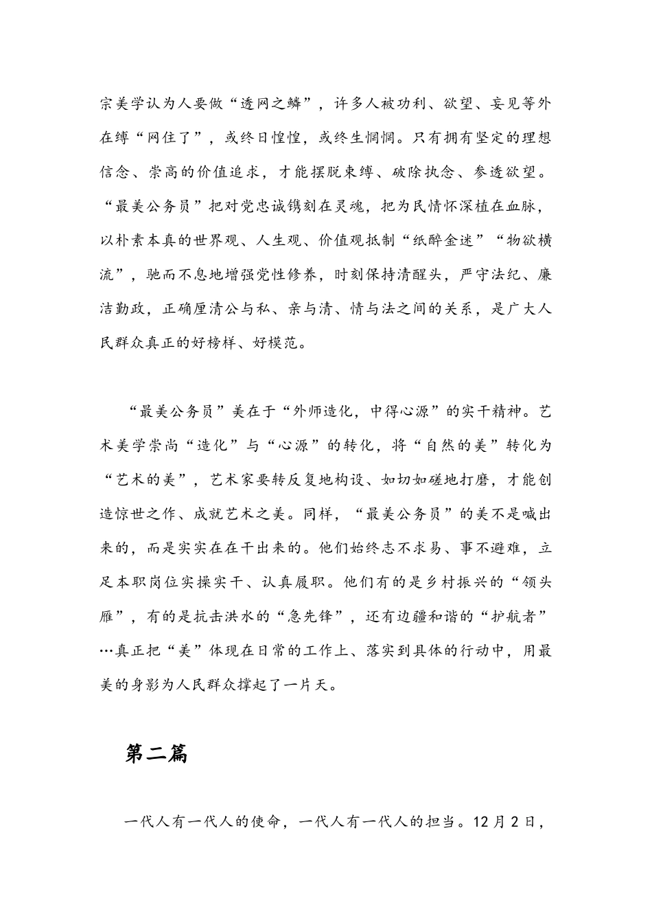 2021年全面观看“最美公务员”发布仪式心得体会共5篇稿汇编.docx_第2页