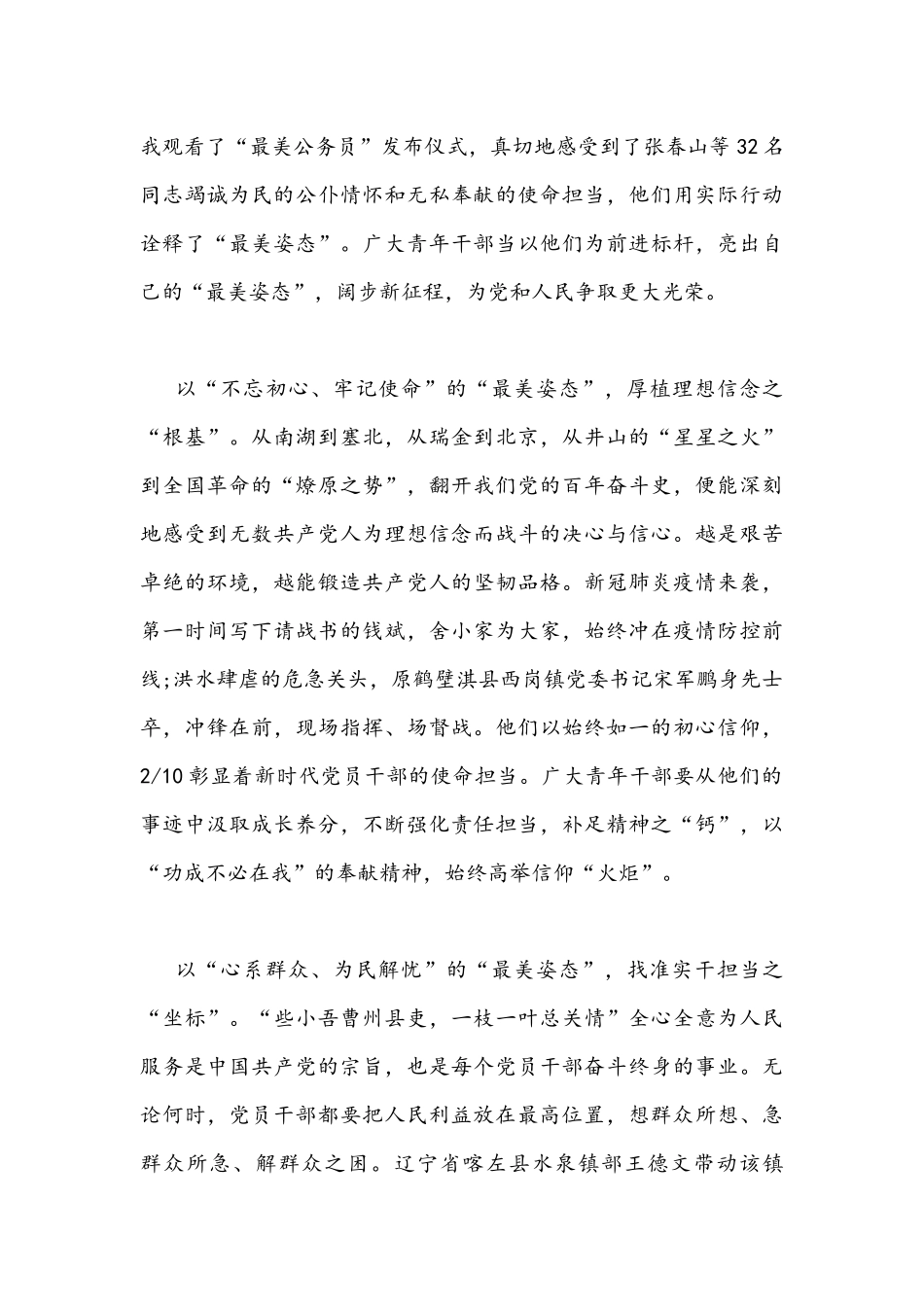 2021年全面观看“最美公务员”发布仪式心得体会共5篇稿汇编.docx_第3页