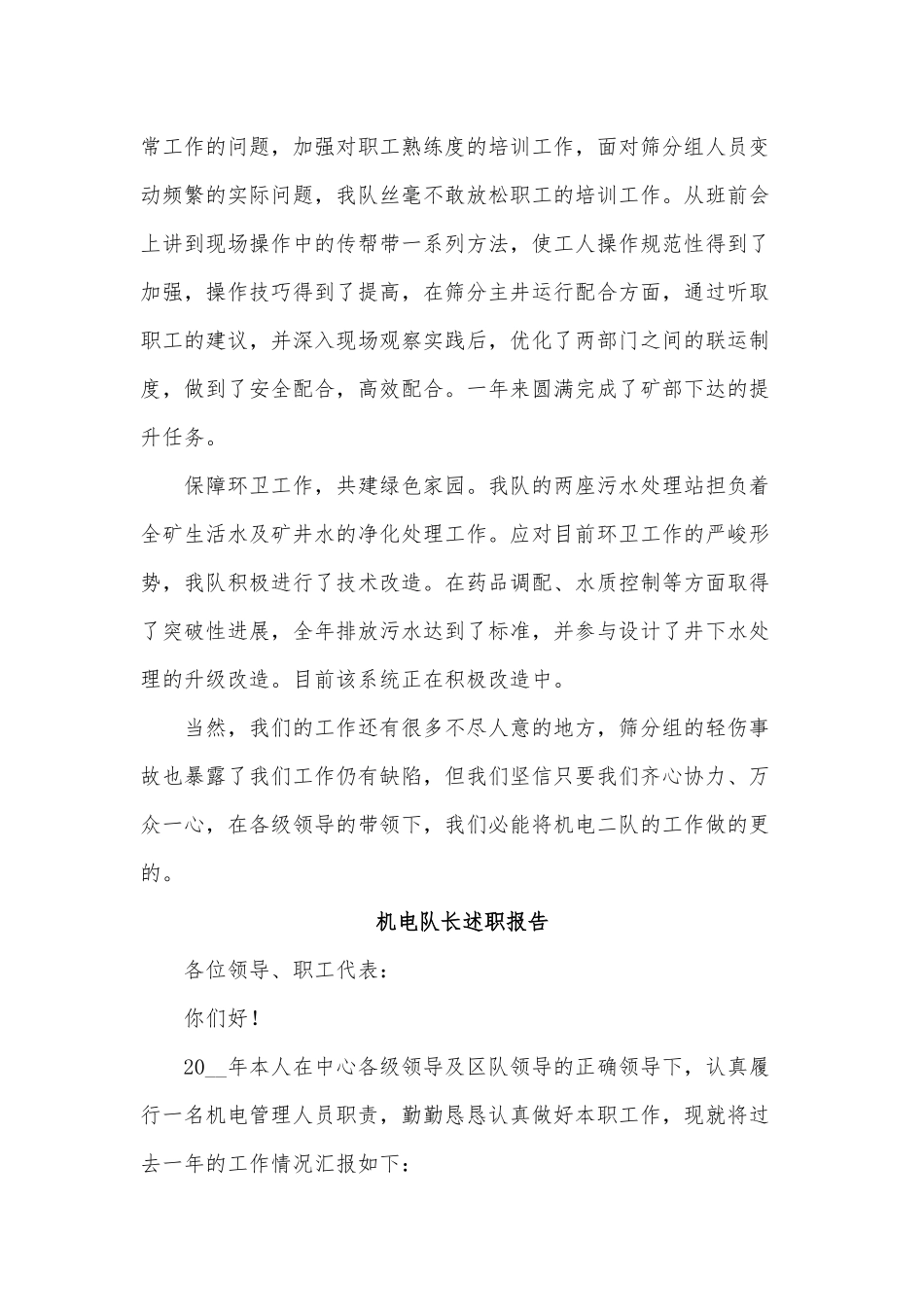 5篇机电队长述职报告供借鉴.docx_第2页