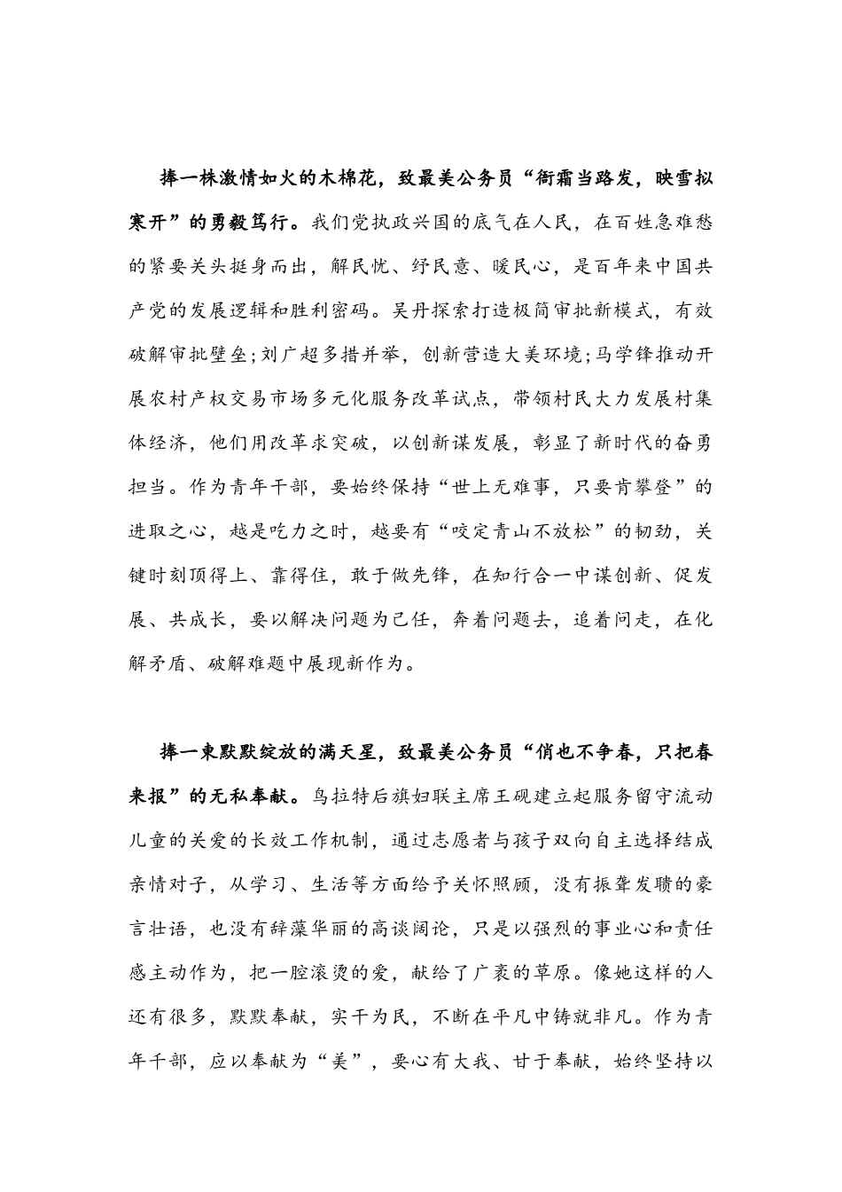 2021年致敬“最美公务员”心得体会1230字文.docx_第2页