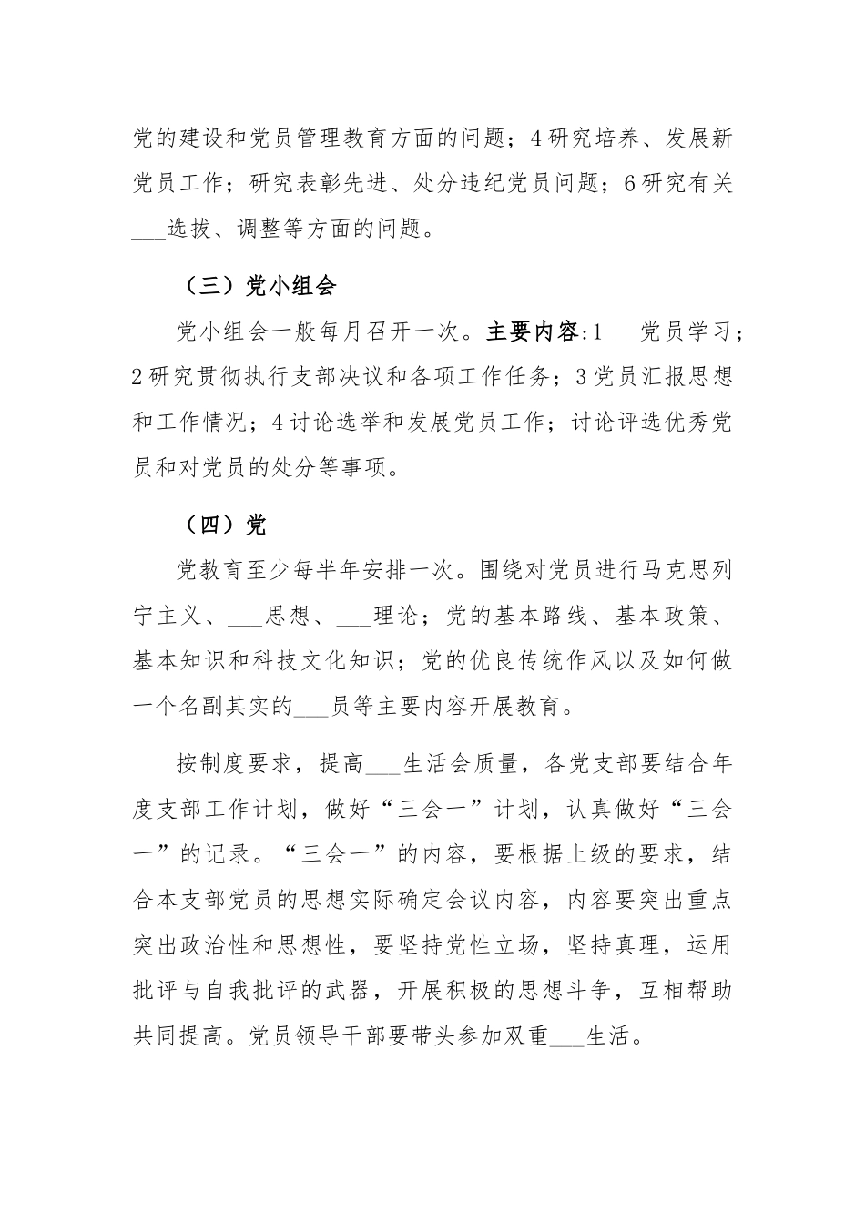 2021年党支部组织生活制度规范及生活管理制度.docx_第2页