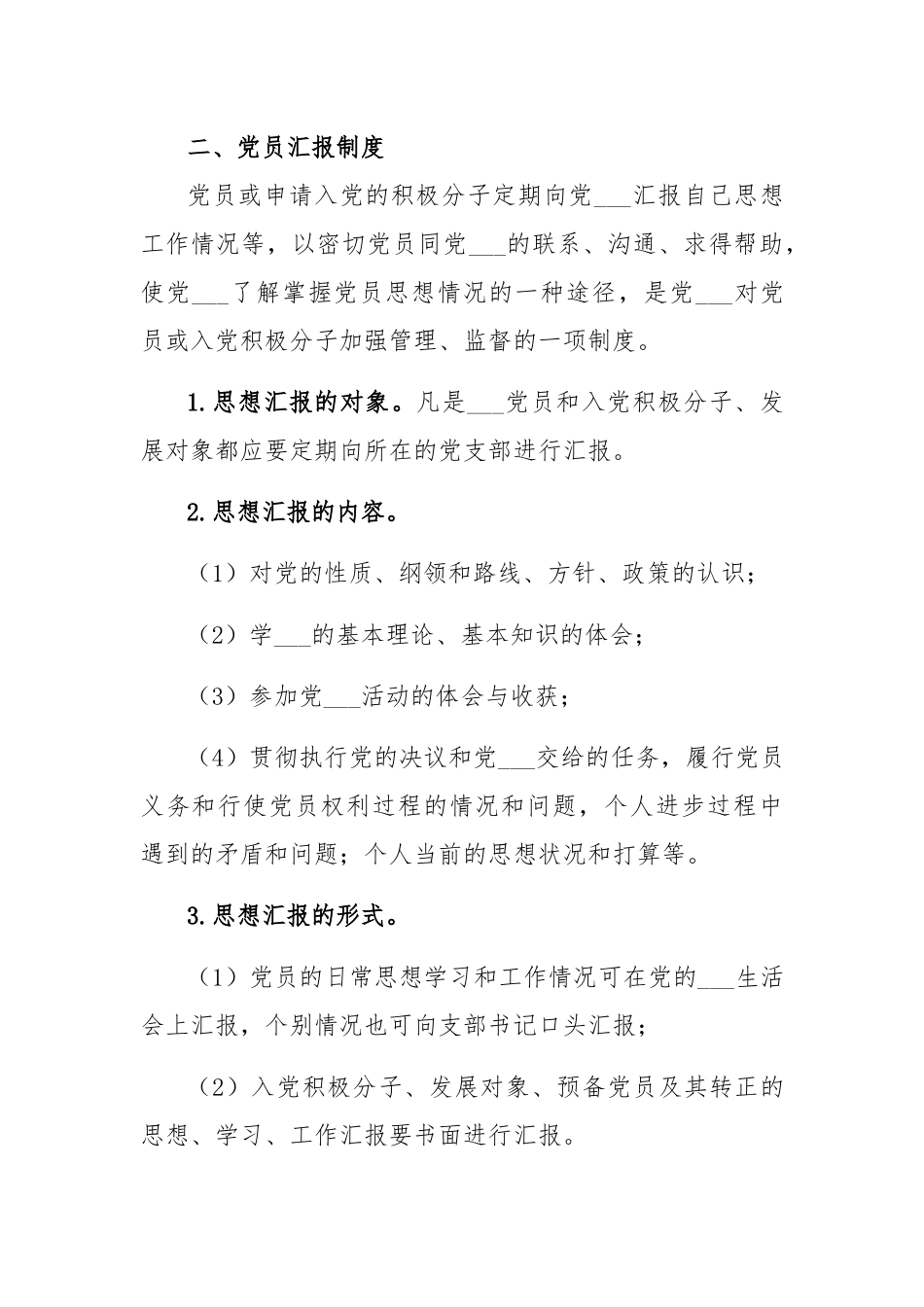 2021年党支部组织生活制度规范及生活管理制度.docx_第3页