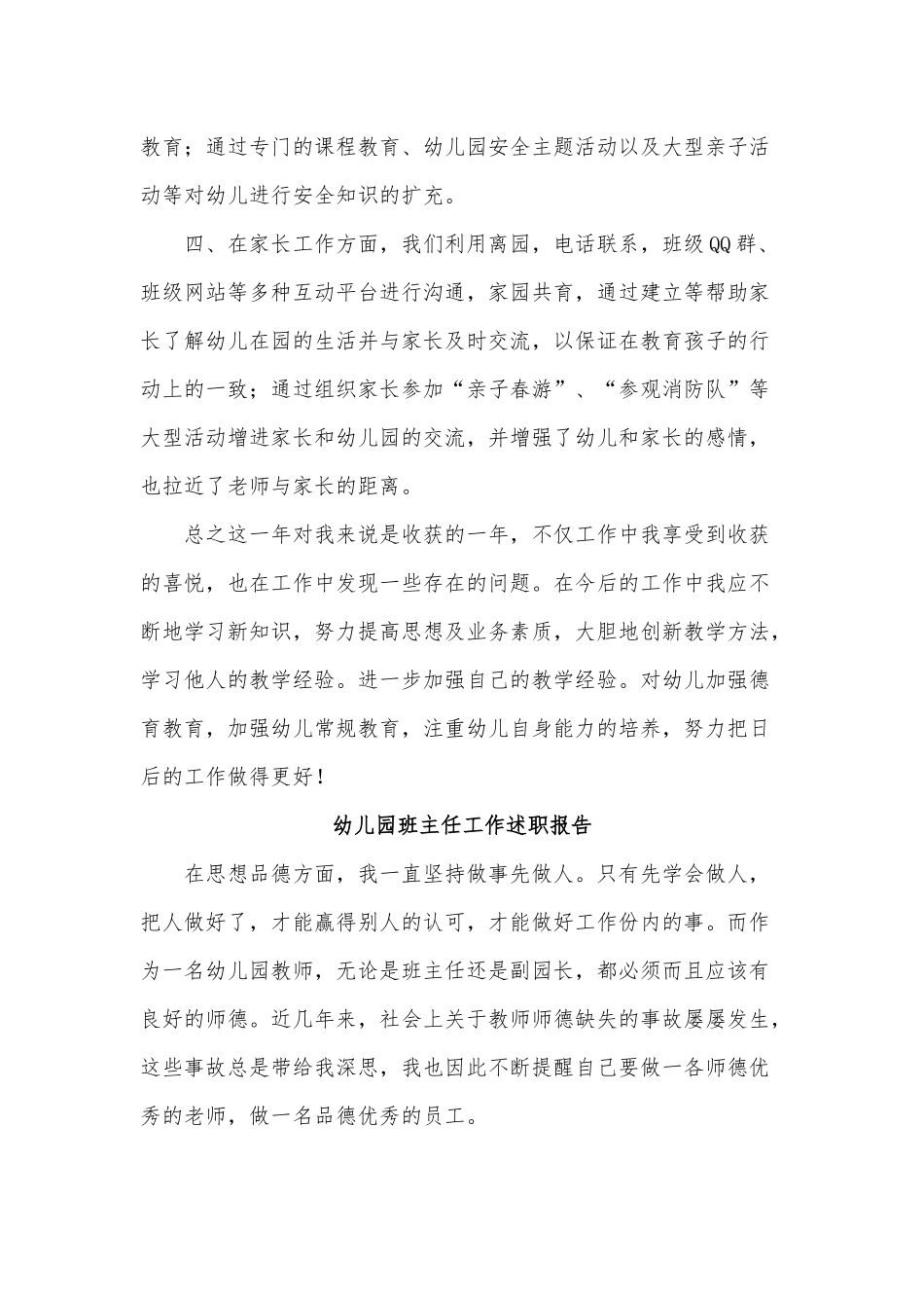 5篇幼儿园班主任工作述职报告供借鉴.docx_第2页