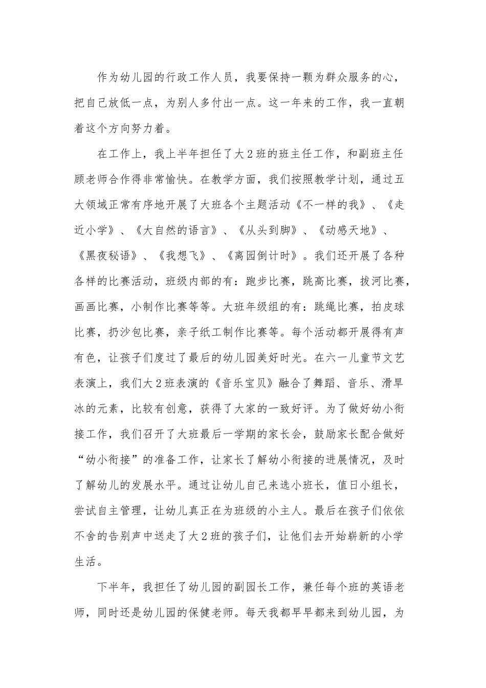 5篇幼儿园班主任工作述职报告供借鉴.docx_第3页