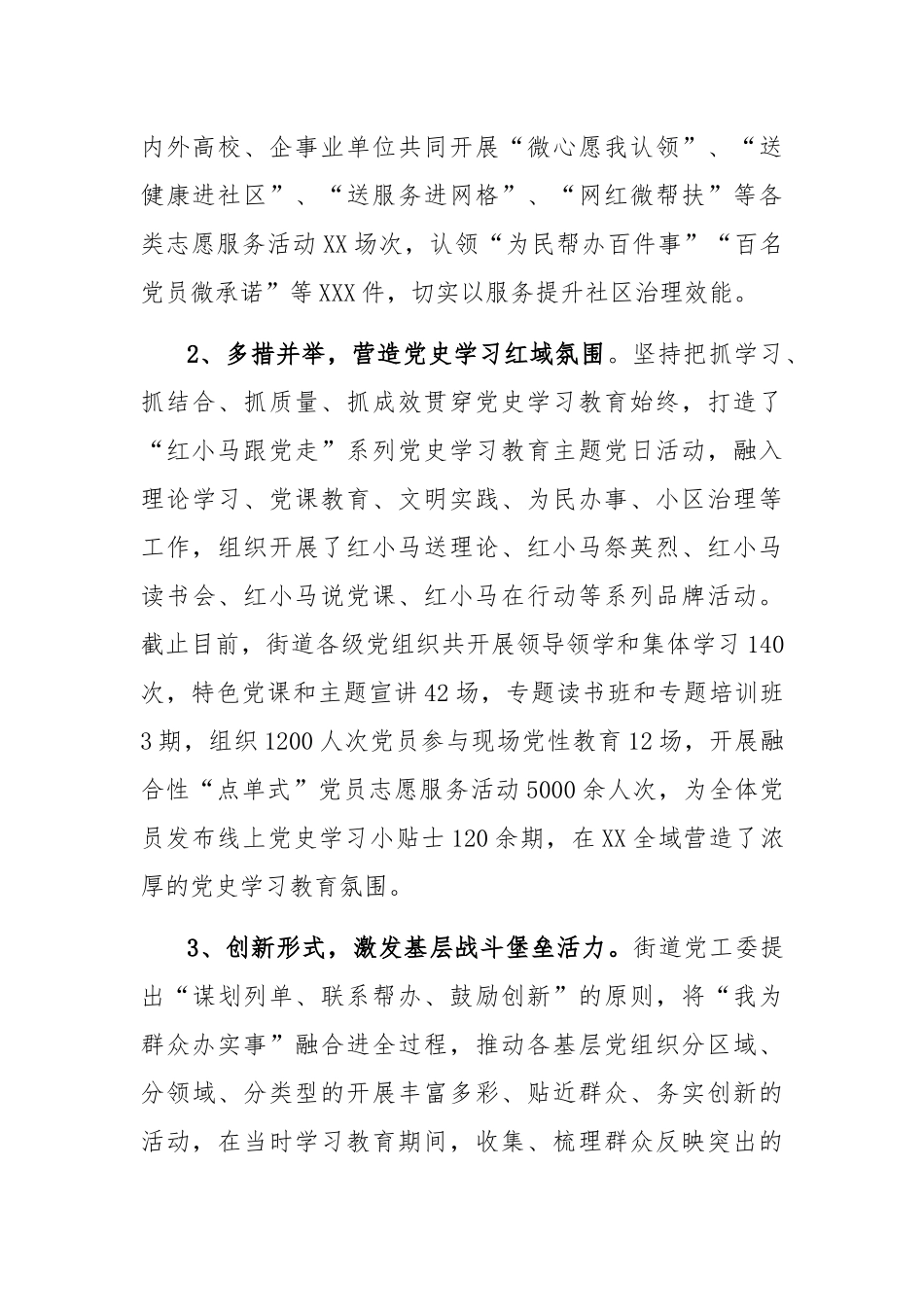 XX街道2021年工作总结及2022年工作安排范文.docx_第2页
