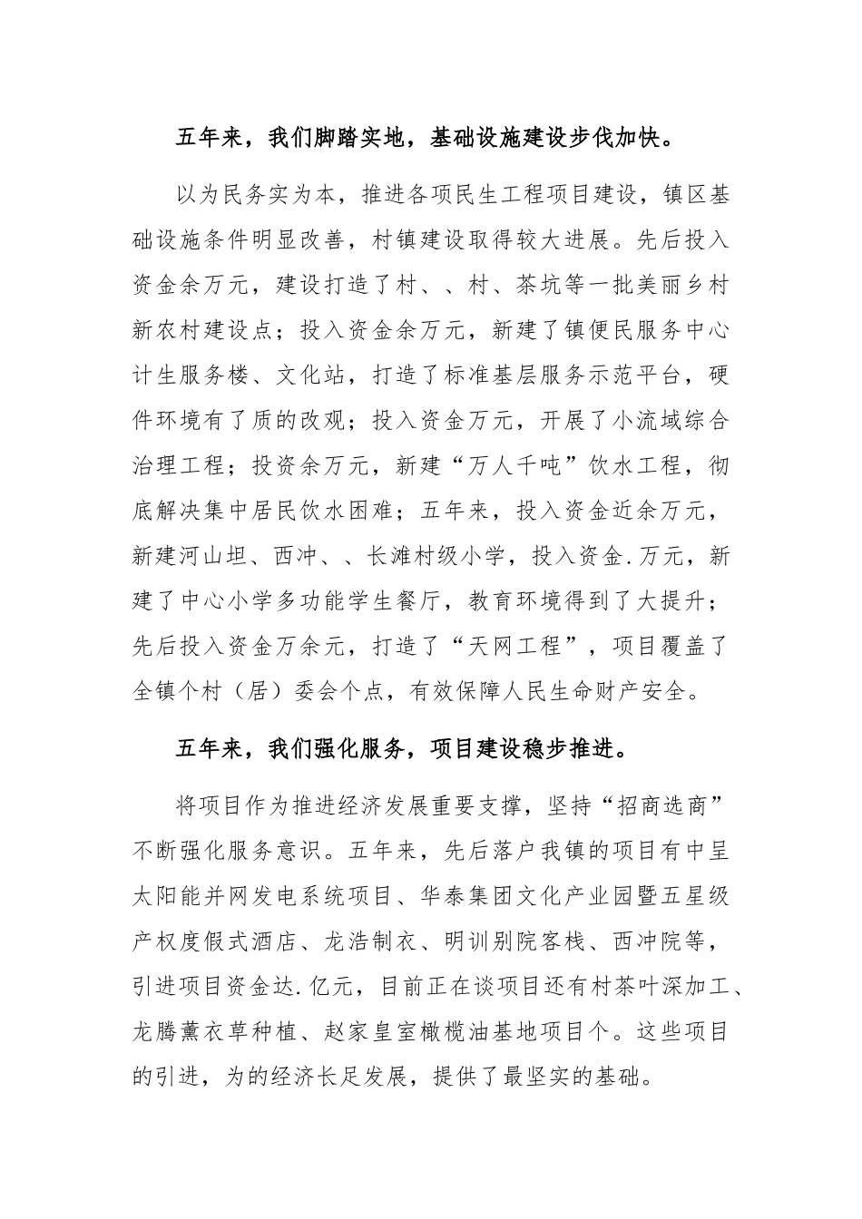 乡镇党委过去五年工作年度总结汇报材料2篇.docx_第2页