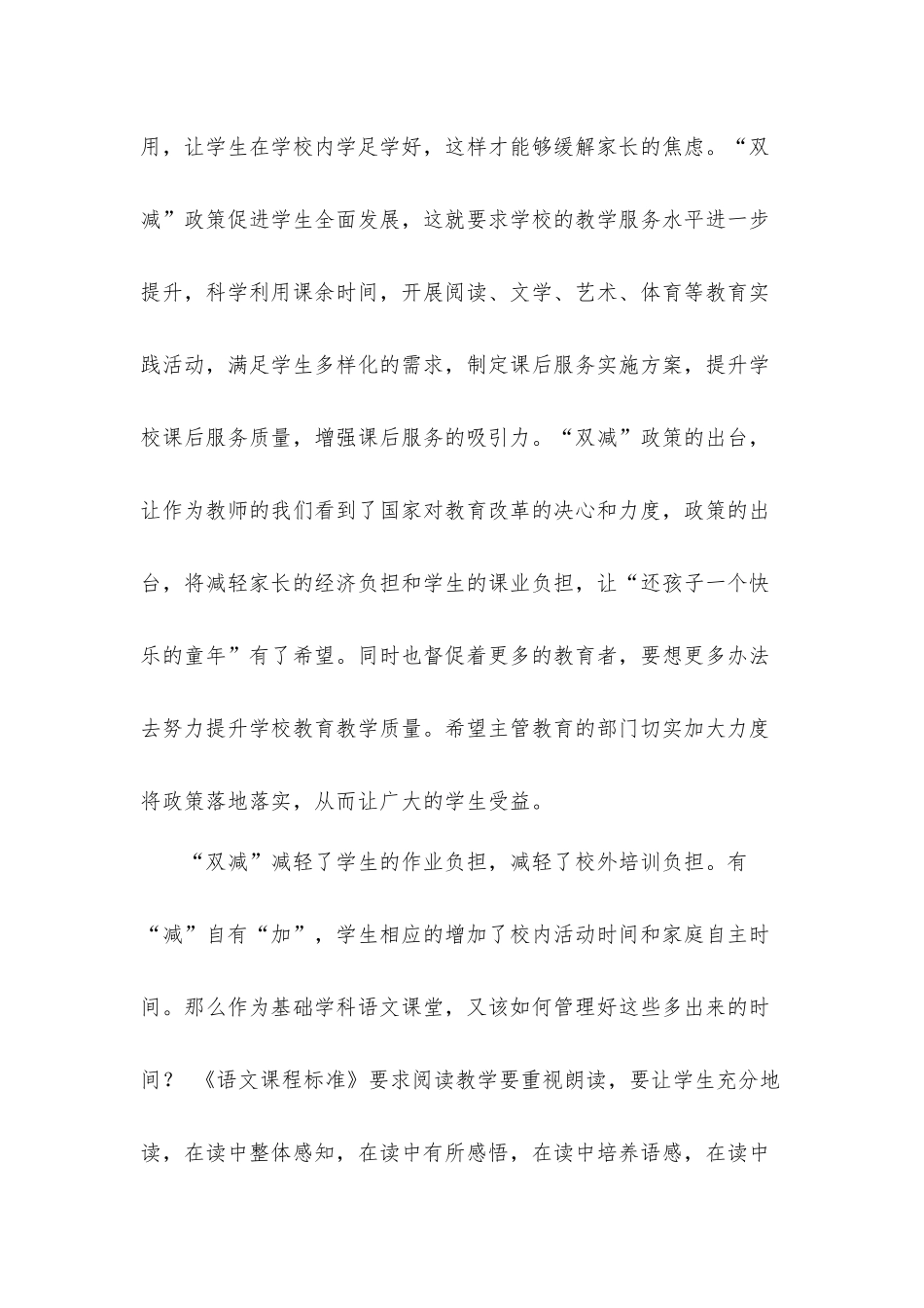 “双减”背景下如何初中语文课堂教学提质与课外作业优化研讨汇报材料.docx_第2页