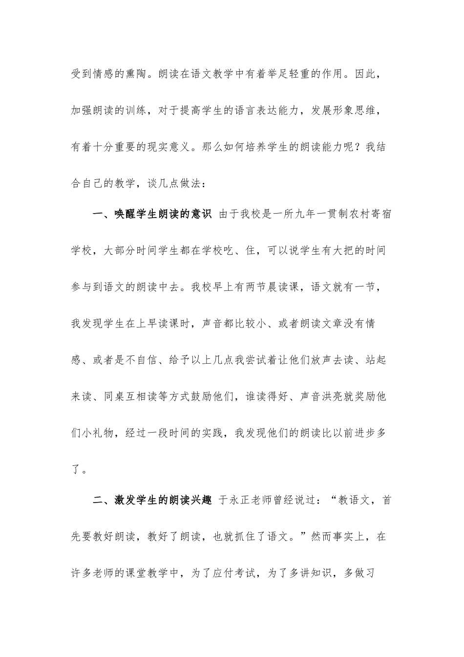 “双减”背景下如何初中语文课堂教学提质与课外作业优化研讨汇报材料.docx_第3页