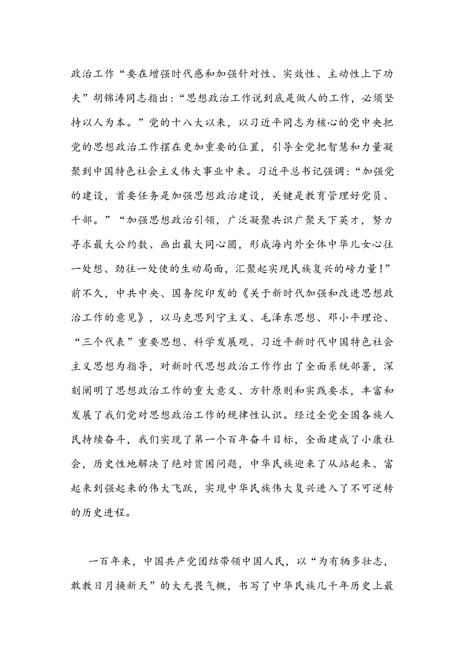 2021年政治思想党课讲稿5100字文：同心同向同频共振.docx_第2页