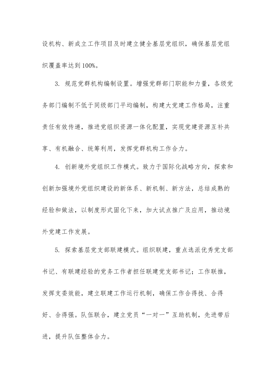 2022年基层单位党建工作体系建设工作方案.docx_第3页
