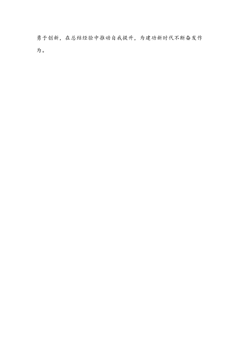 2021年青年干部向“最美公务员”学习心得体会1120字文稿.docx_第3页