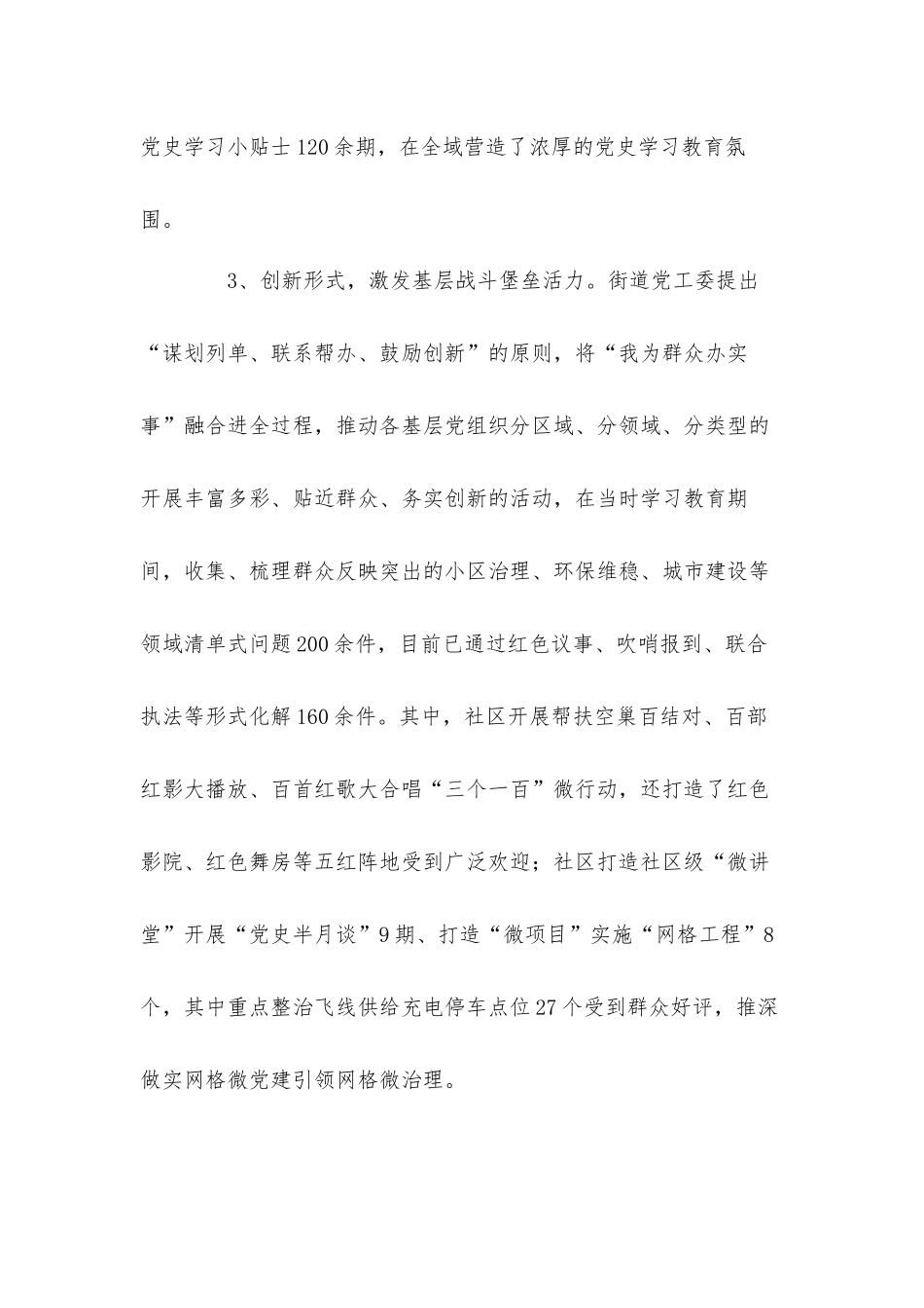 街道2021年工作总结及2022年工作安排汇报材料.docx_第3页