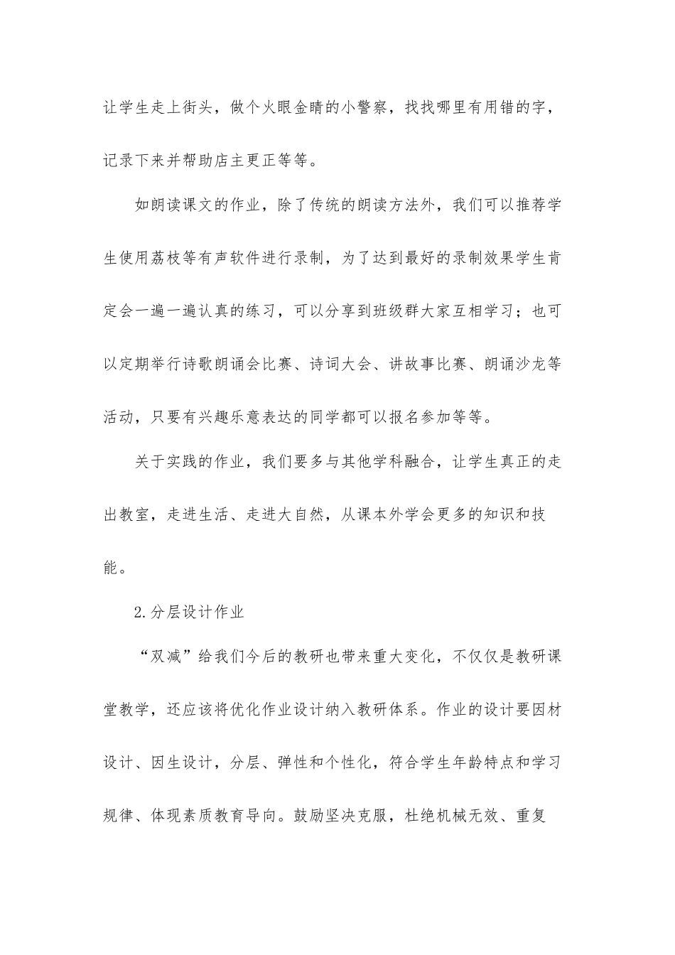 如何“双减”背景下小学语文课堂优化作业设计的策略研究经验汇报材料.docx_第2页