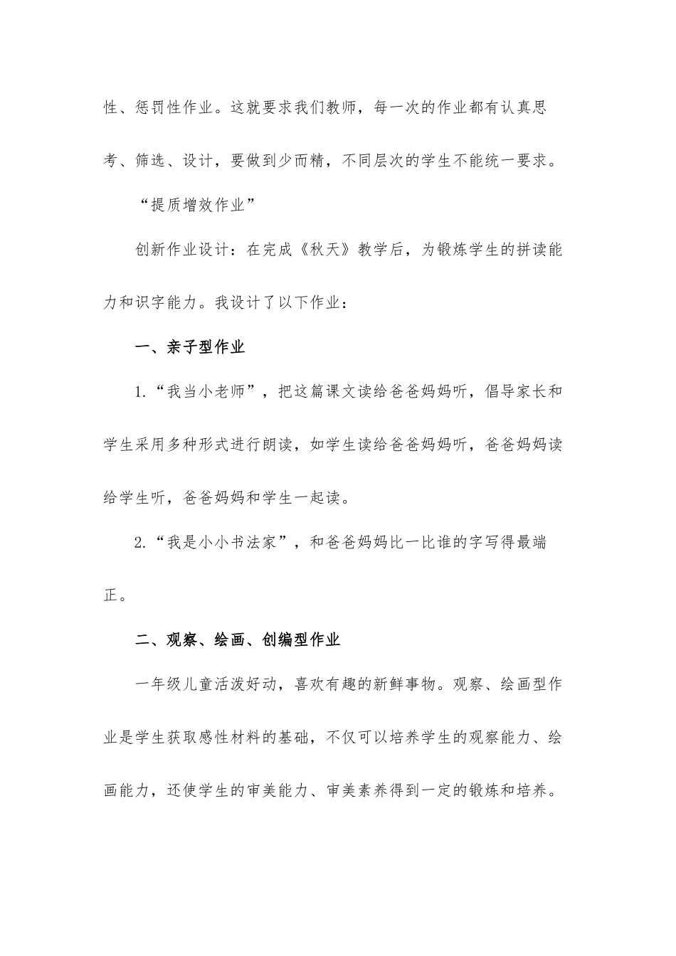 如何“双减”背景下小学语文课堂优化作业设计的策略研究经验汇报材料.docx_第3页