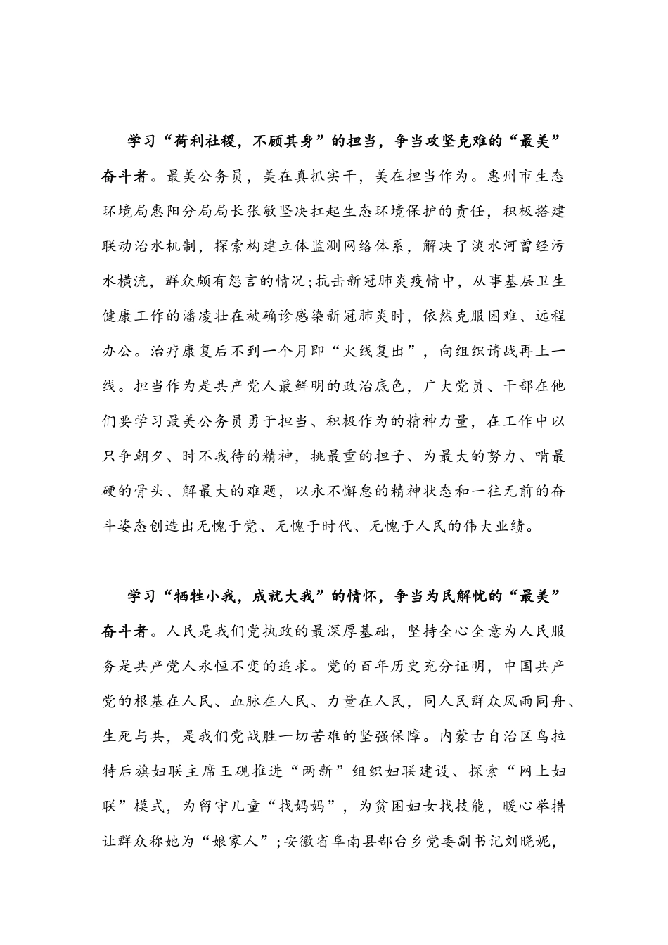 2021年学习宣传“最美公务员”先进事迹感悟心得1270字文.docx_第2页