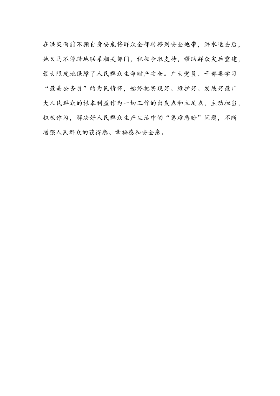 2021年学习宣传“最美公务员”先进事迹感悟心得1270字文.docx_第3页