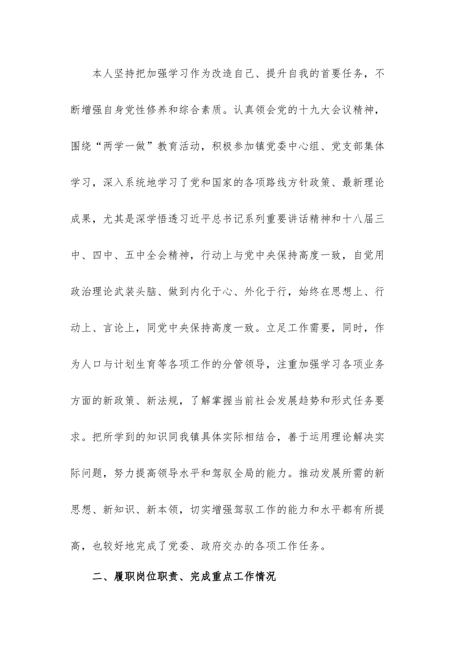 乡镇副镇长2021年述职述德述廉汇报材料2篇.docx_第2页